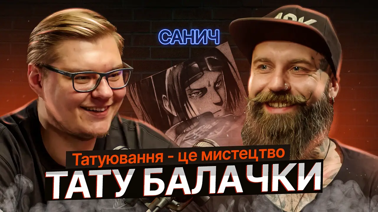 ТАТУ БАЛАЧКИ #17 | Санич. Тату розвиток та навчання 102