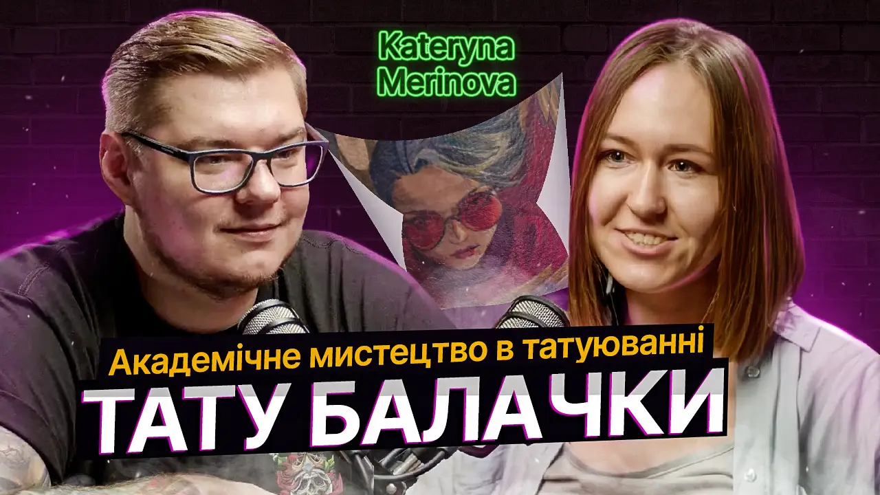ТАТУ БАЛАЧКИ #22 | Kateryna Merinova. Академічне мистецтво в татуюванні 107