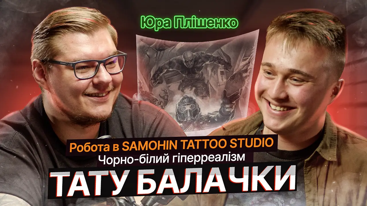 ТАТУ БАЛАЧКИ #25 | Юра Плішенко. Робота в SAMOHIN TATTOO STUDIO. Чорно-білий гіперреалізм 110