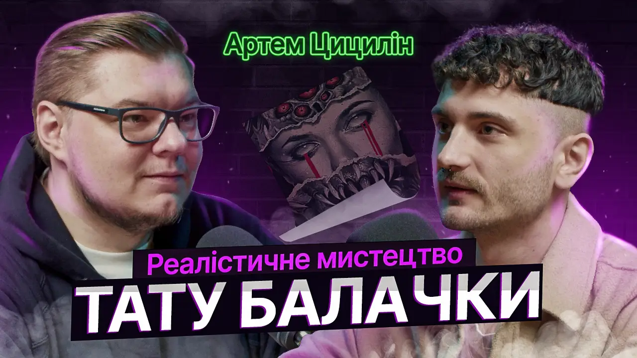 ТАТУ БАЛАЧКИ #13 | Артем Цицилін. Реалістичне мистецтво 98